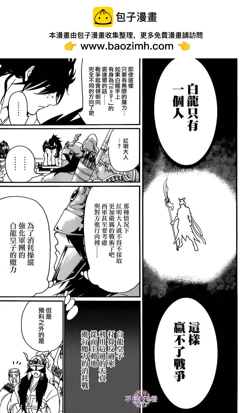 《MAGI魔奇少年》第272夜 第12页
