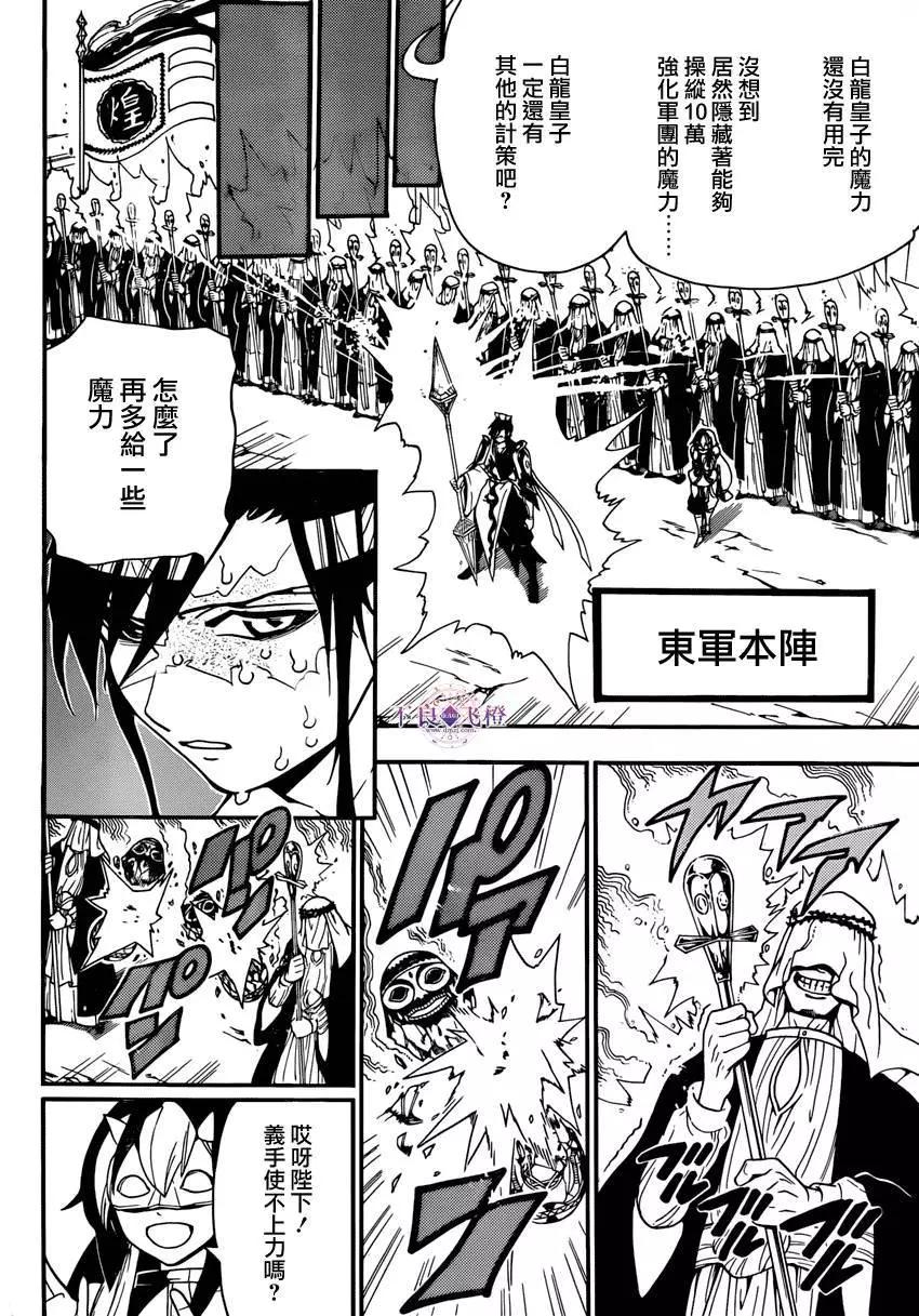 《MAGI魔奇少年》第272夜 第13页