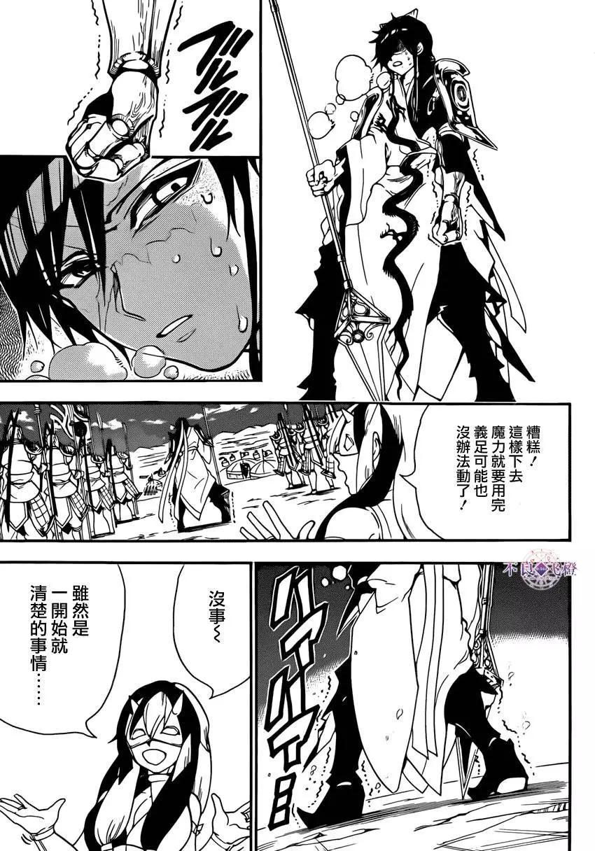 《MAGI魔奇少年》第272夜 第14页