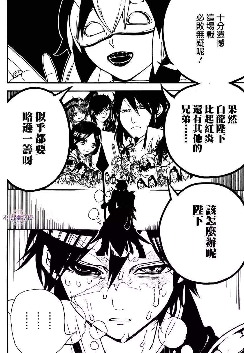 《MAGI魔奇少年》第272夜 第15页