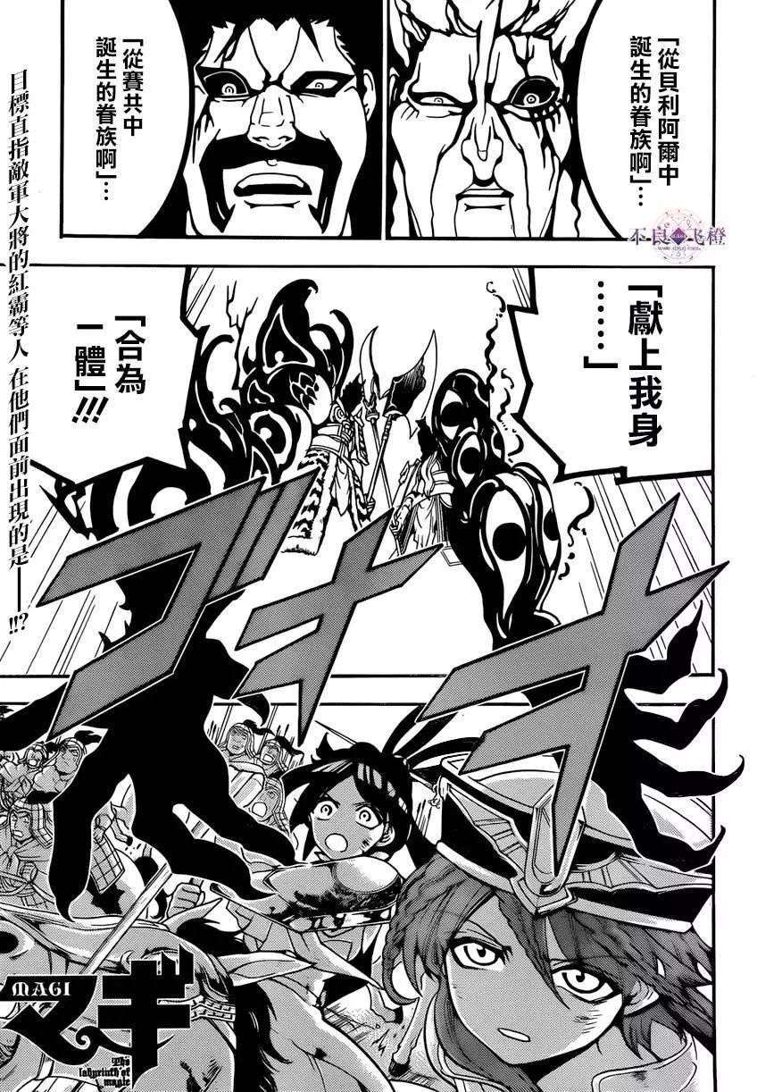《MAGI魔奇少年》第272夜 第1页