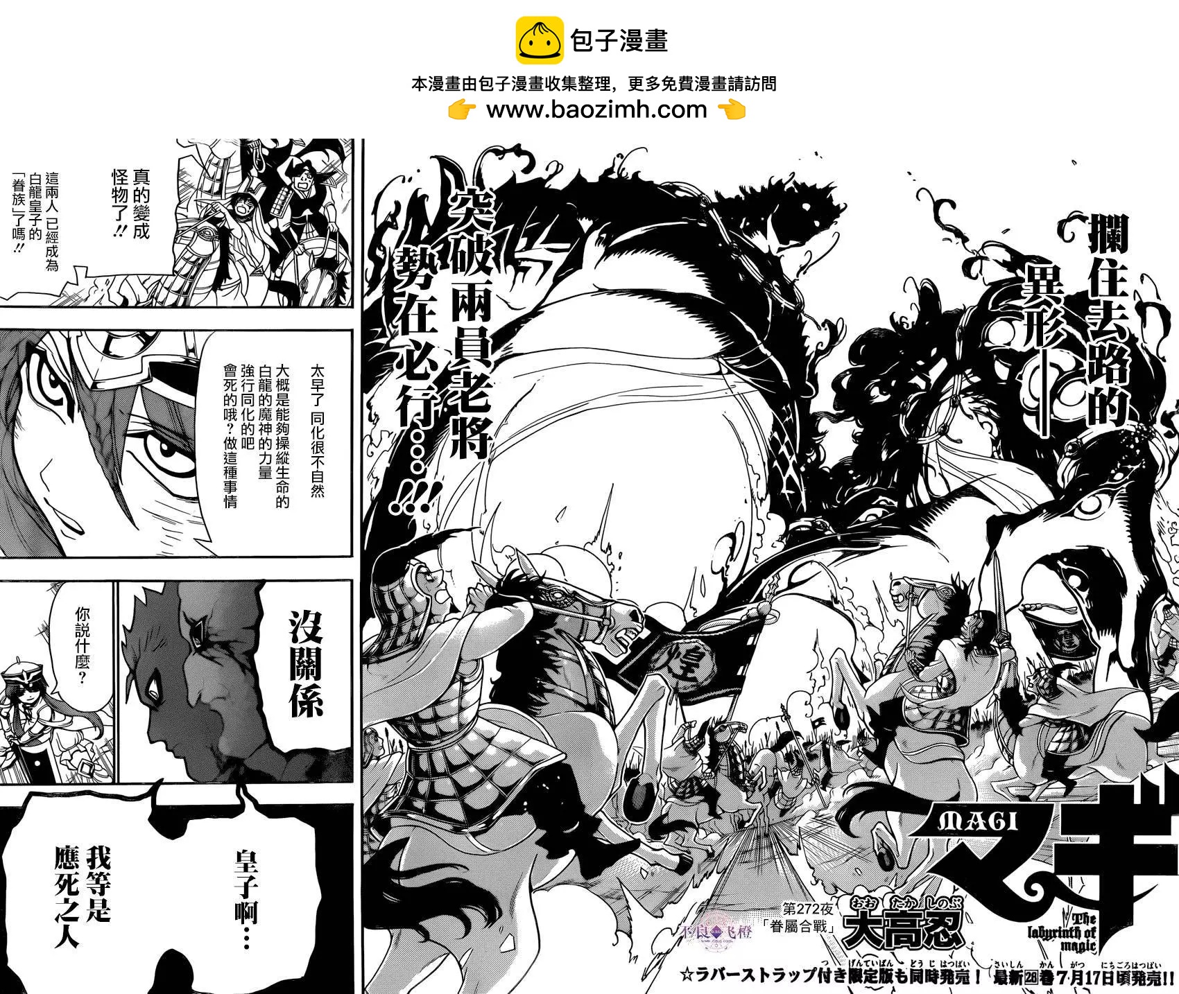 《MAGI魔奇少年》第272夜 第2页
