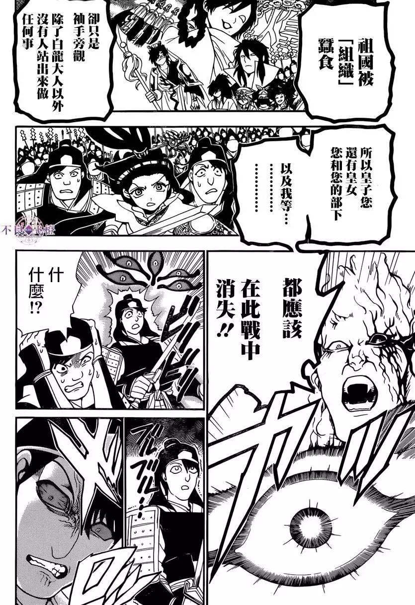 《MAGI魔奇少年》第272夜 第3页