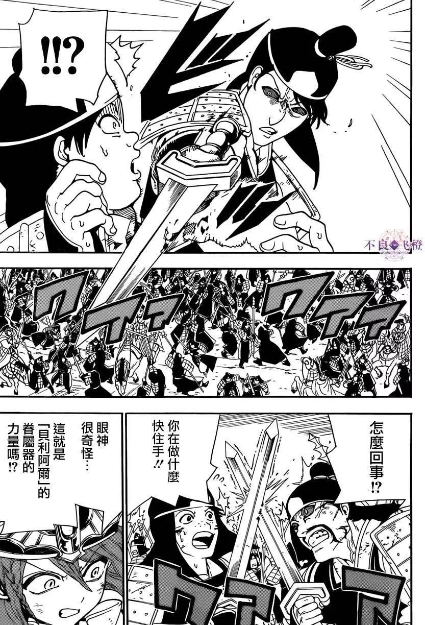 《MAGI魔奇少年》第272夜 第4页