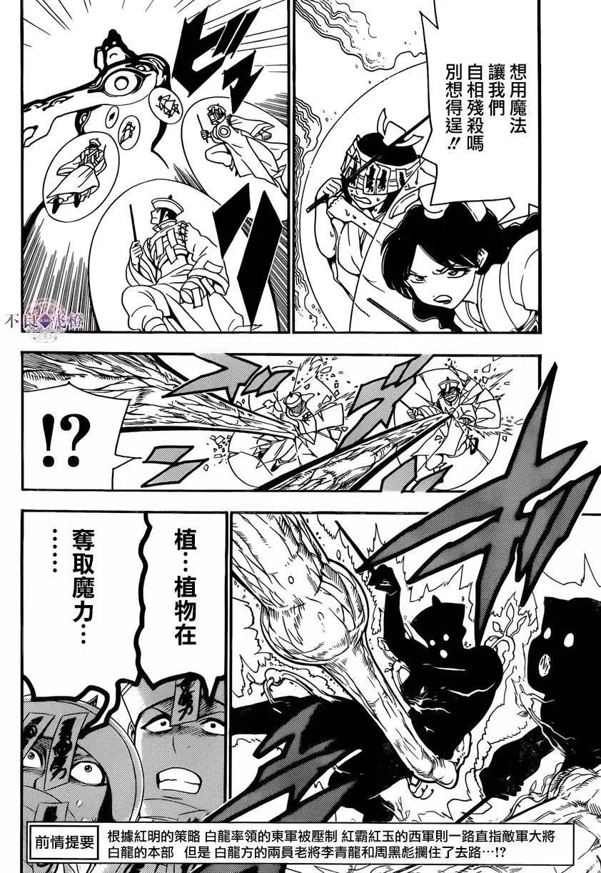《MAGI魔奇少年》第272夜 第5页