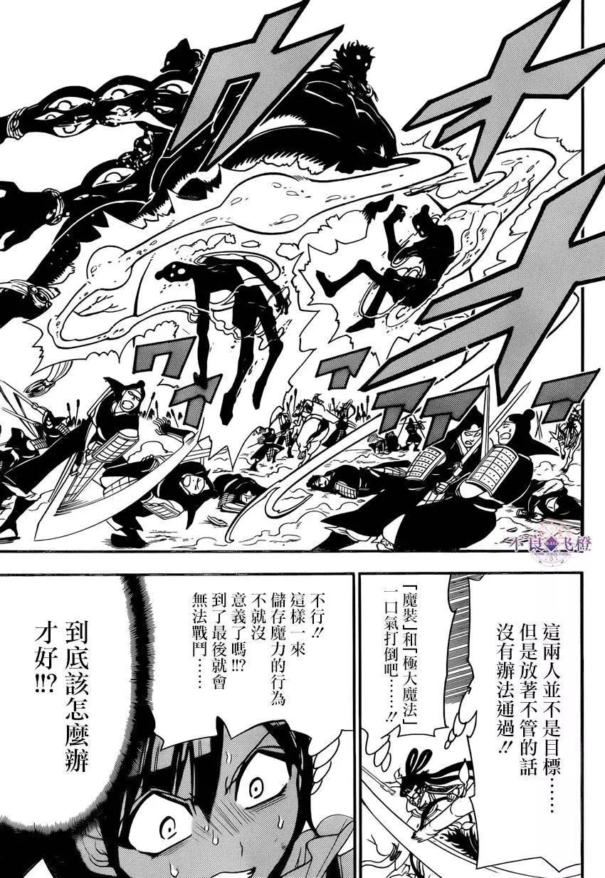 《MAGI魔奇少年》第272夜 第6页