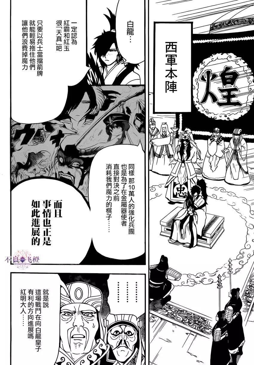 《MAGI魔奇少年》第272夜 第7页
