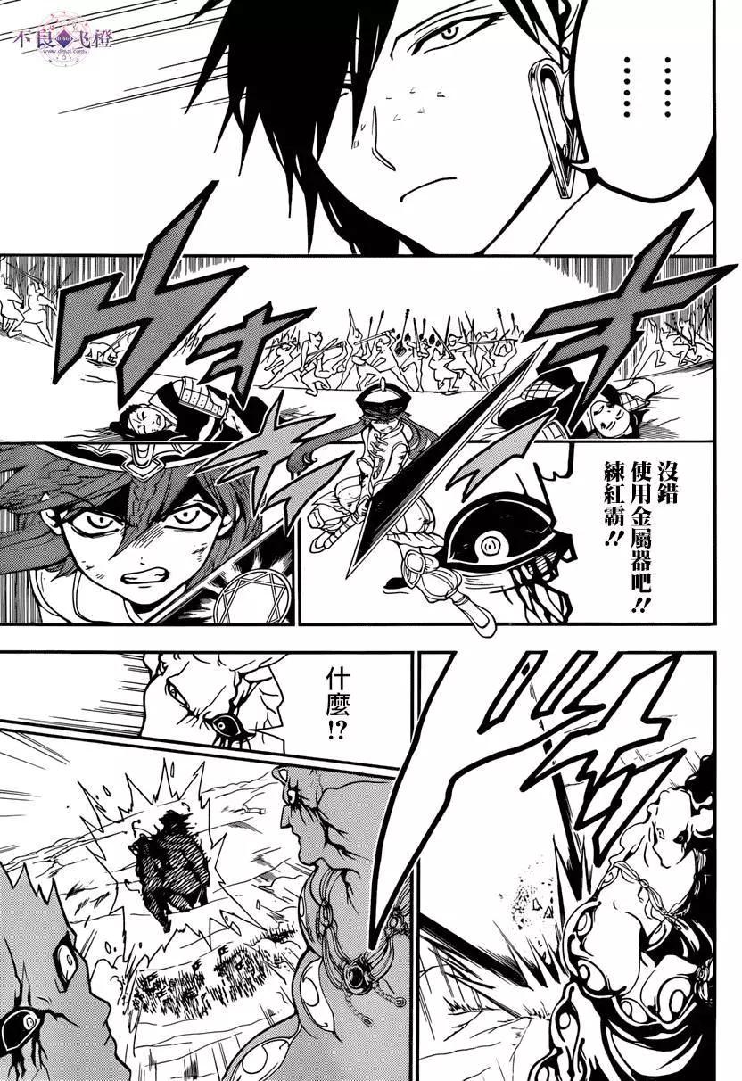 《MAGI魔奇少年》第272夜 第8页