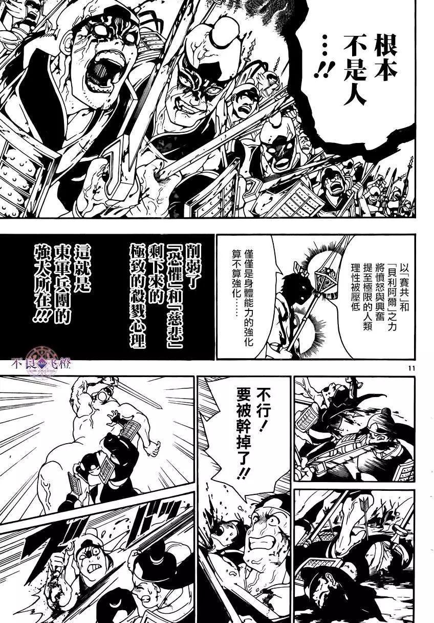 《MAGI魔奇少年》第269夜 第11页