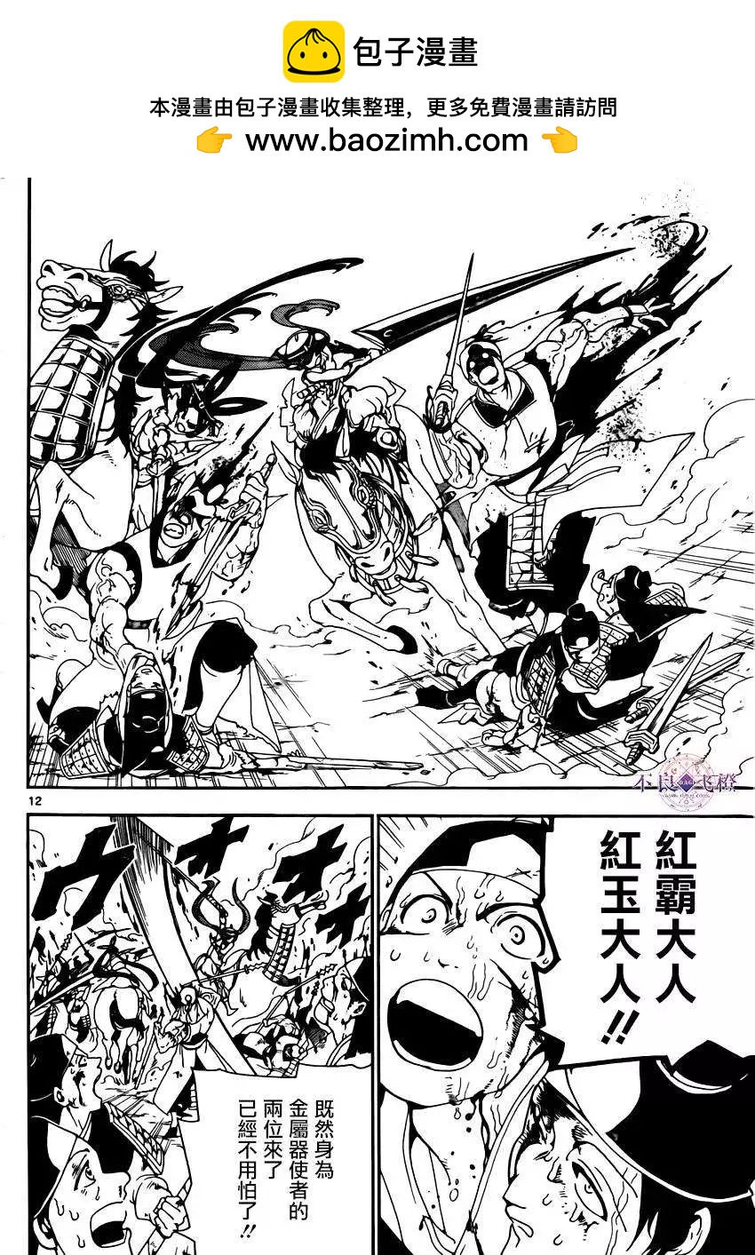 《MAGI魔奇少年》第269夜 第12页