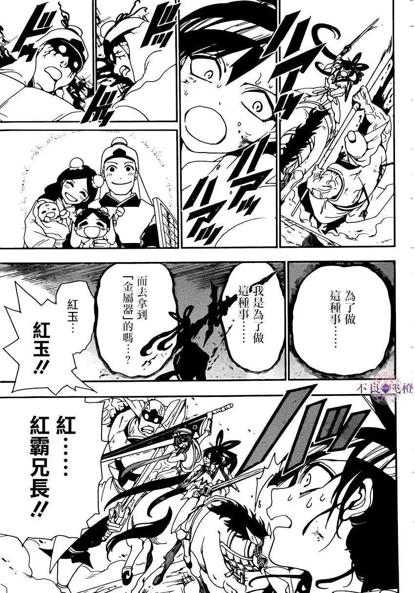 《MAGI魔奇少年》第269夜 第13页