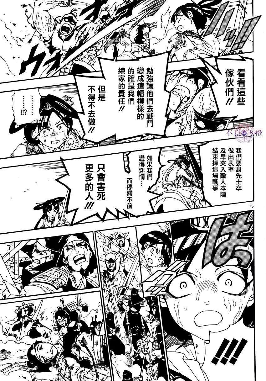 《MAGI魔奇少年》第269夜 第15页