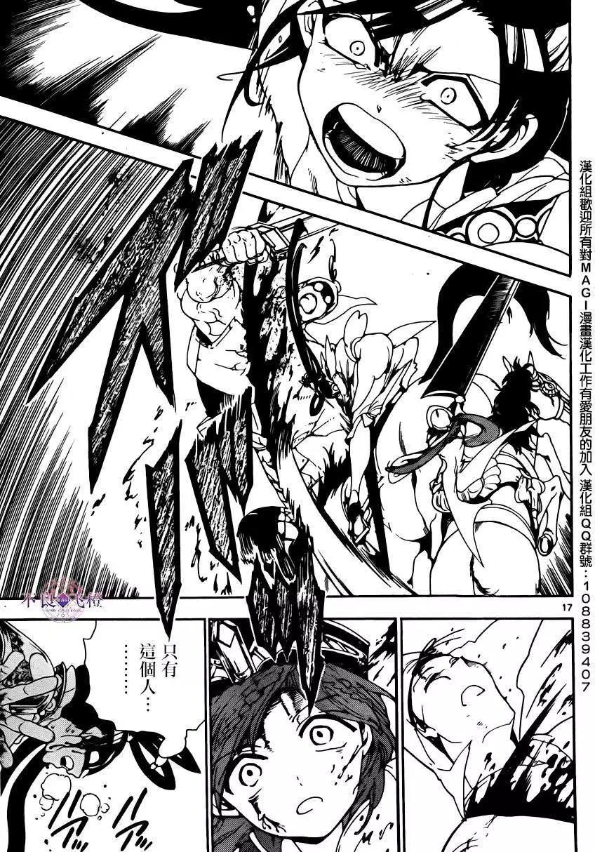 《MAGI魔奇少年》第269夜 第17页