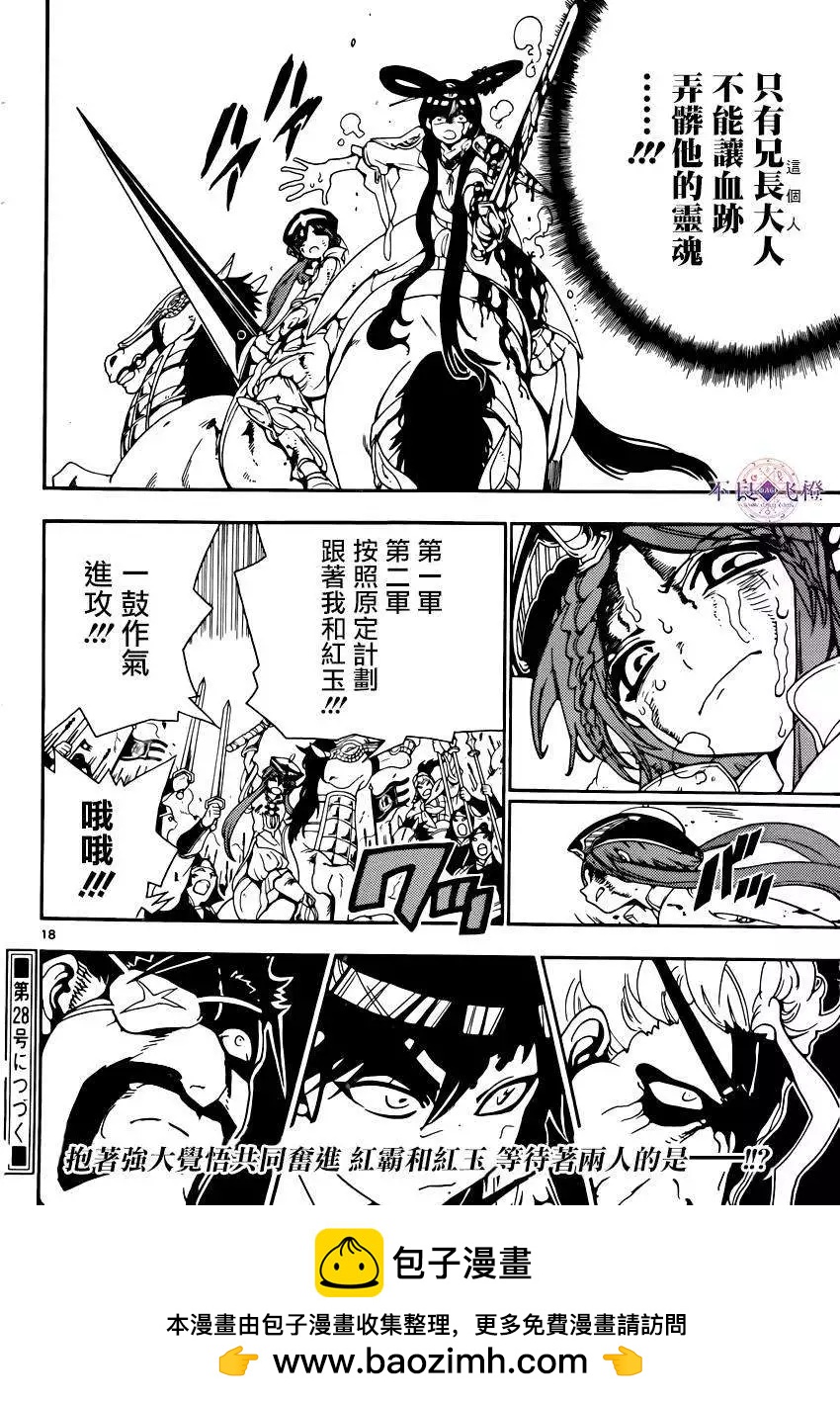 《MAGI魔奇少年》第269夜 第18页