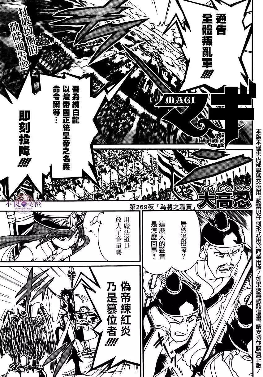 《MAGI魔奇少年》第269夜 第1页