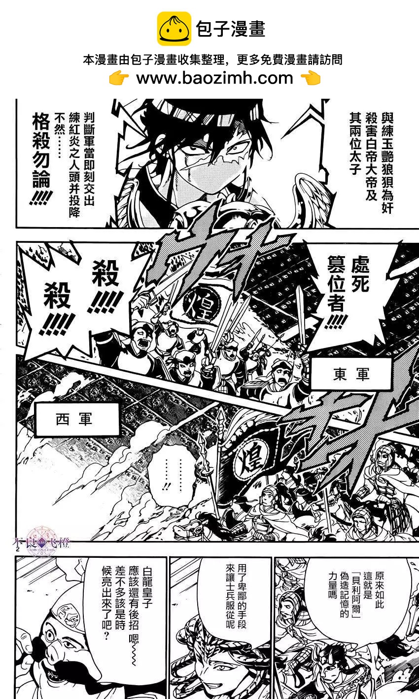 《MAGI魔奇少年》第269夜 第2页