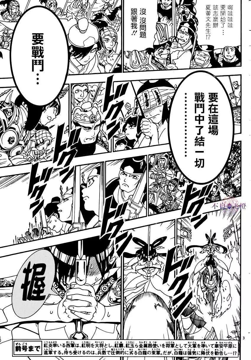 《MAGI魔奇少年》第269夜 第3页