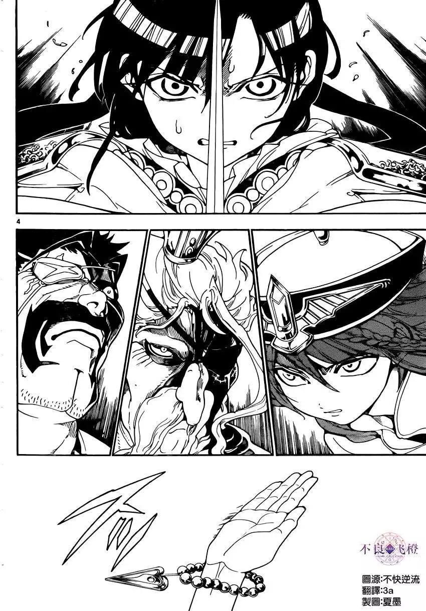 《MAGI魔奇少年》第269夜 第4页