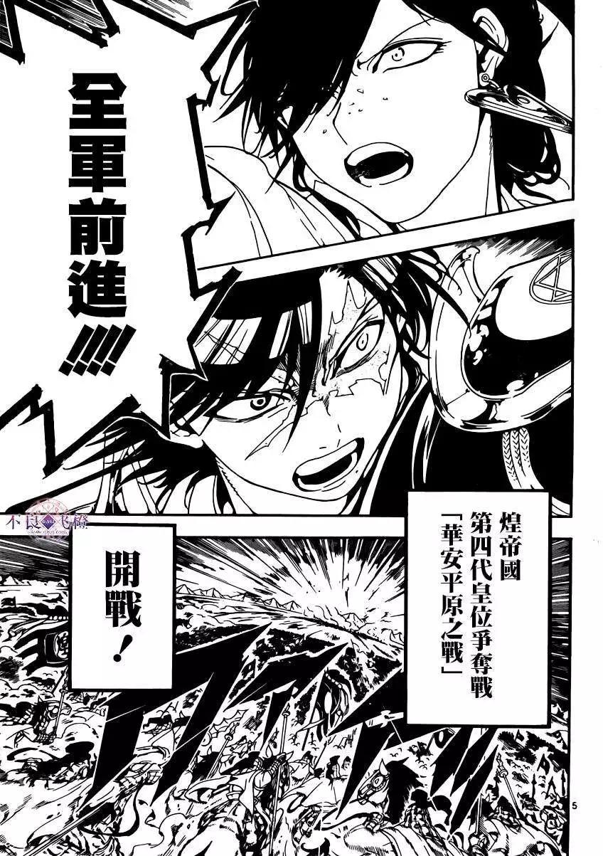 《MAGI魔奇少年》第269夜 第5页