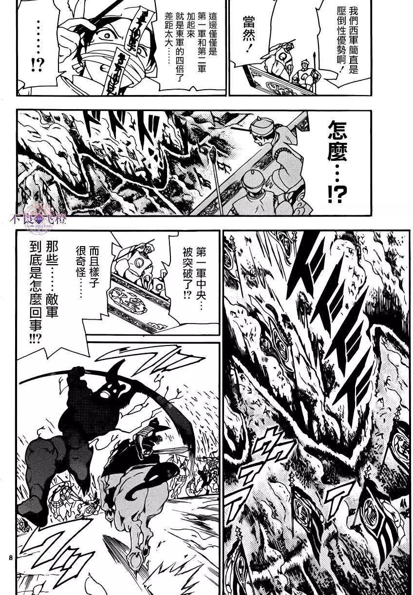 《MAGI魔奇少年》第269夜 第8页