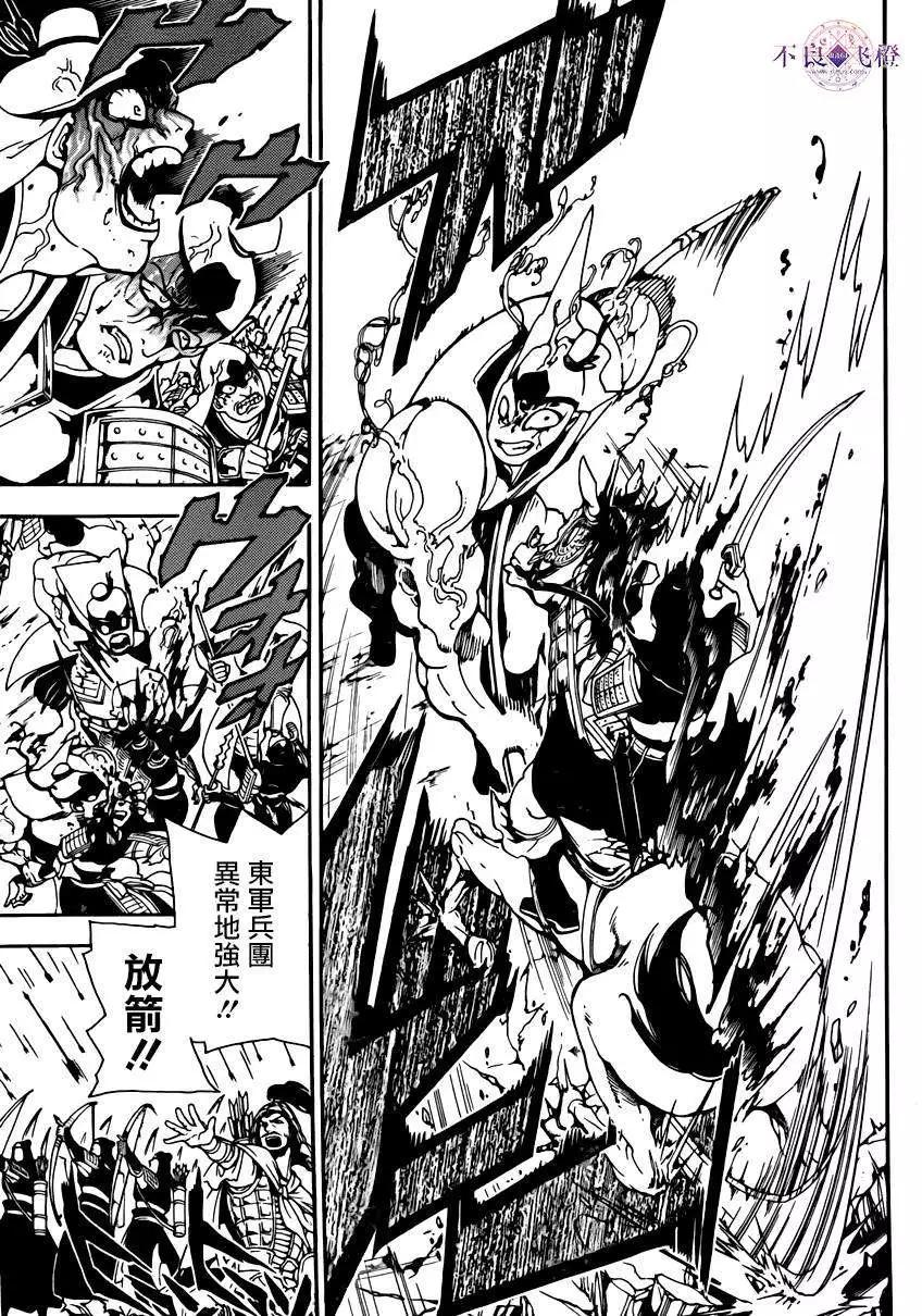 《MAGI魔奇少年》第269夜 第9页
