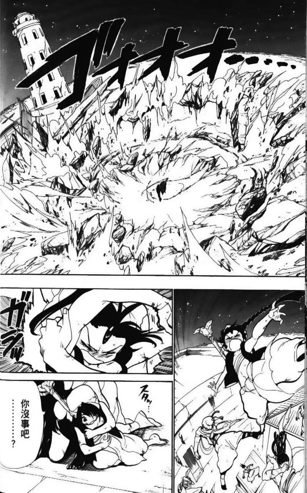 《MAGI魔奇少年》第06卷 第10页