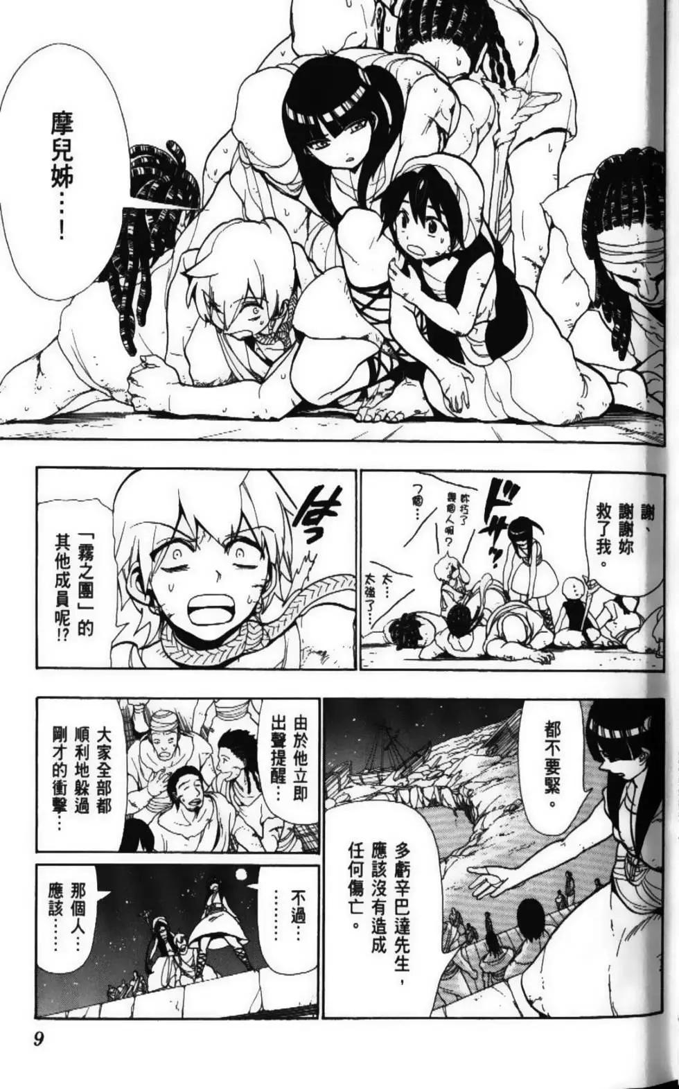 《MAGI魔奇少年》第06卷 第11页
