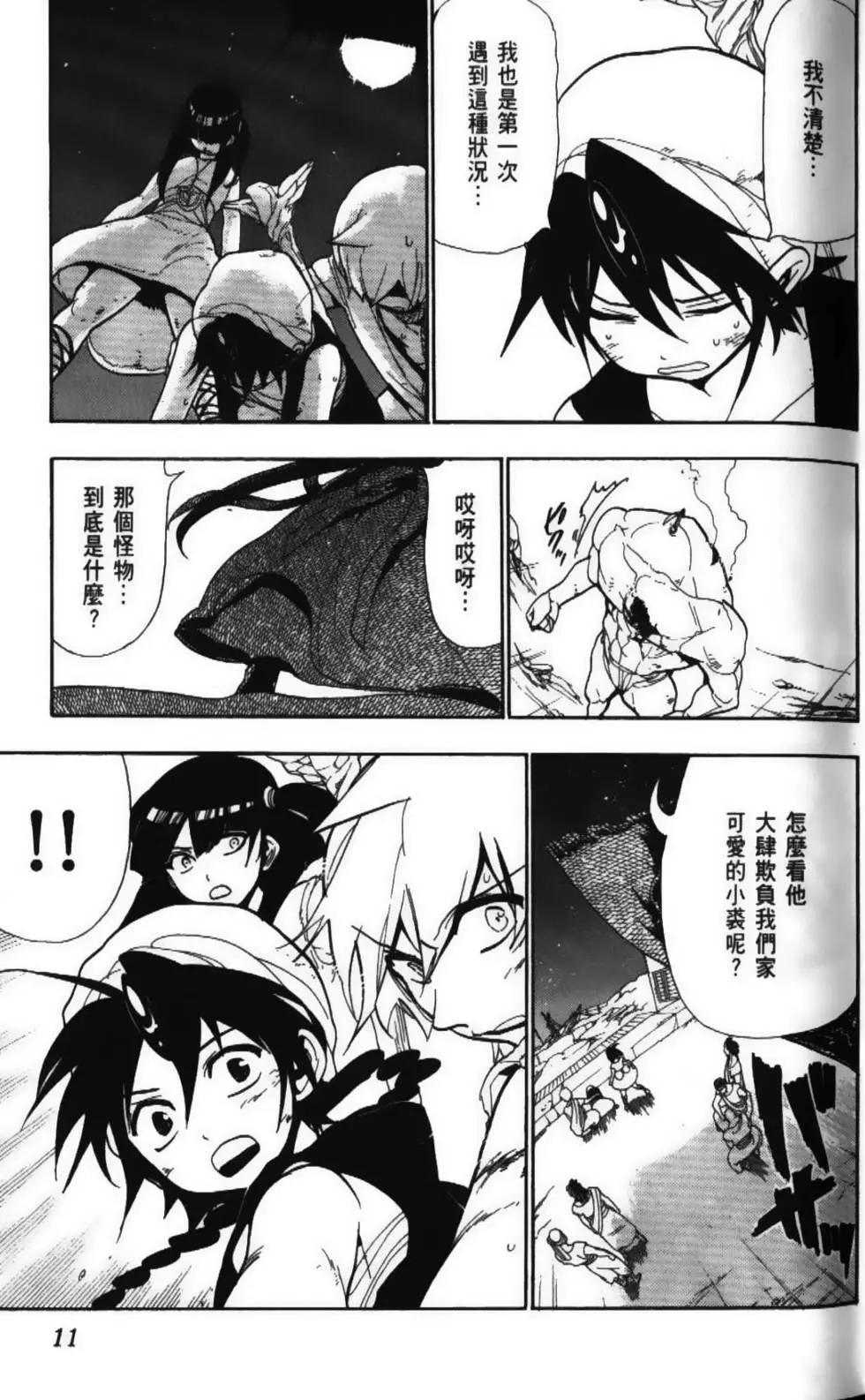 《MAGI魔奇少年》第06卷 第13页