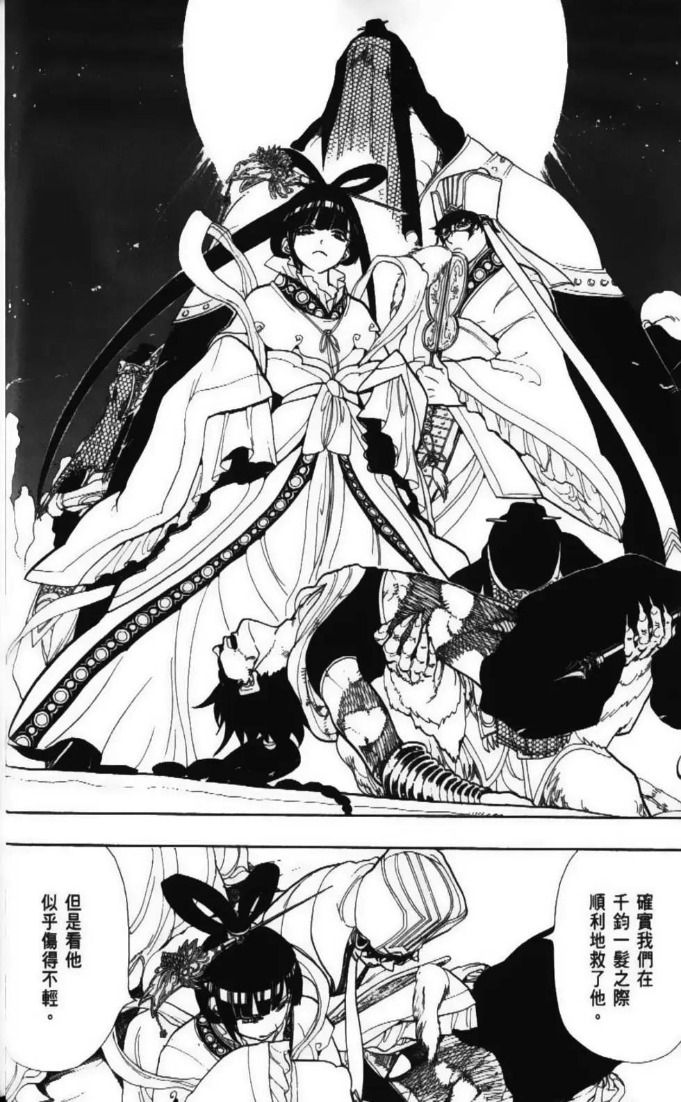 《MAGI魔奇少年》第06卷 第14页