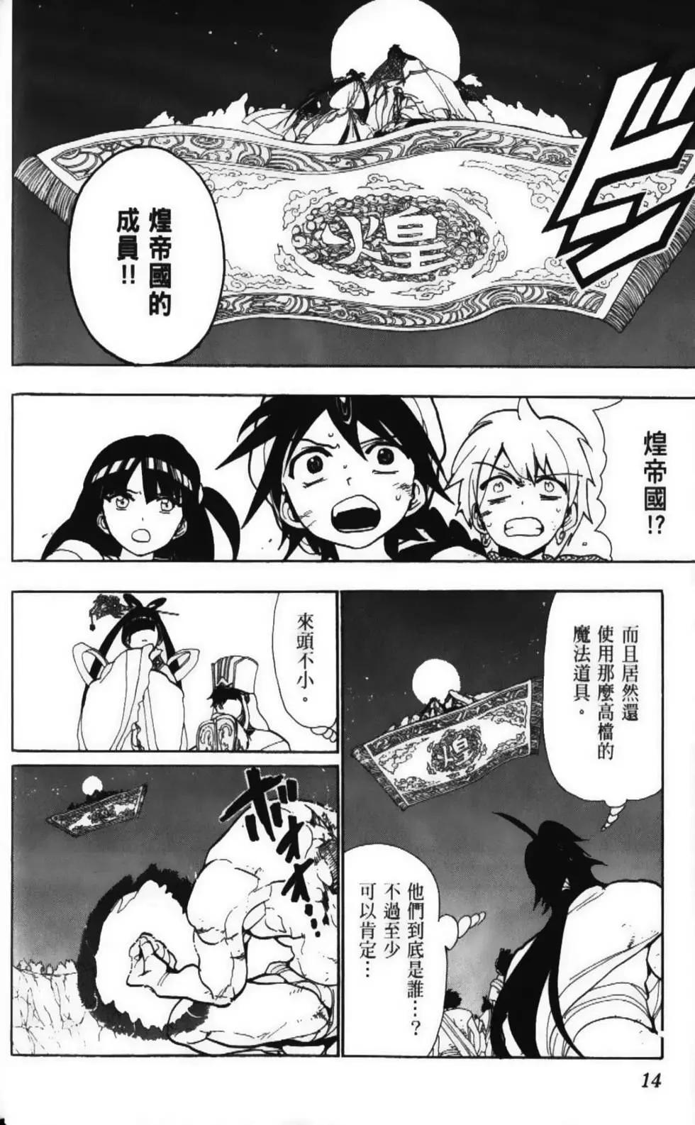 《MAGI魔奇少年》第06卷 第16页