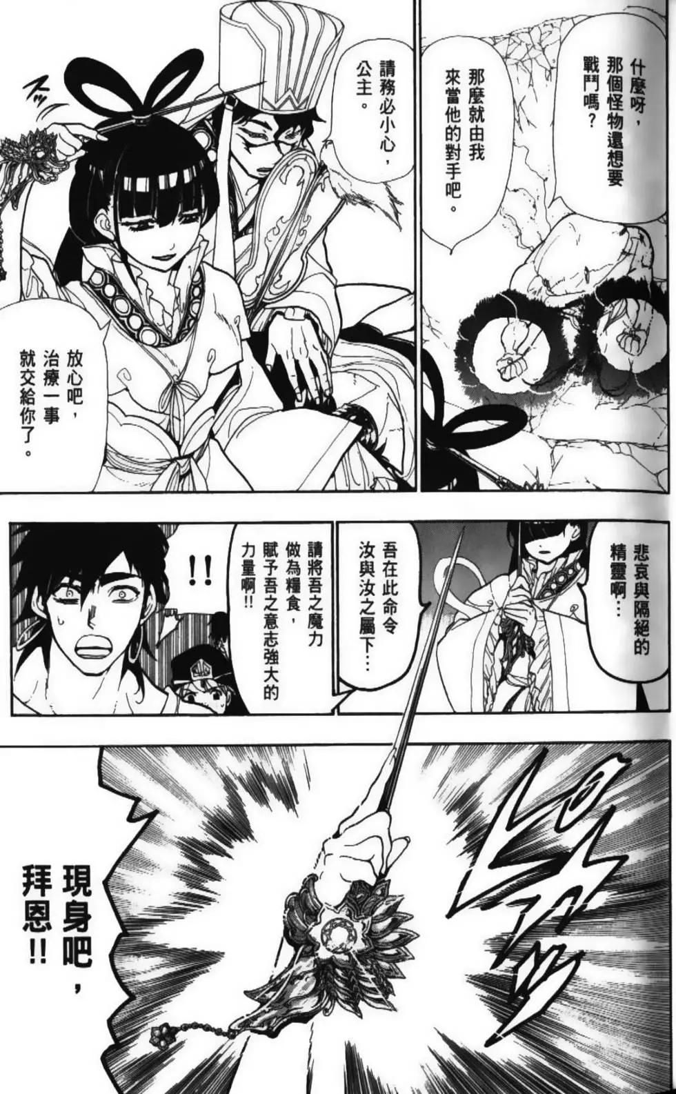 《MAGI魔奇少年》第06卷 第17页