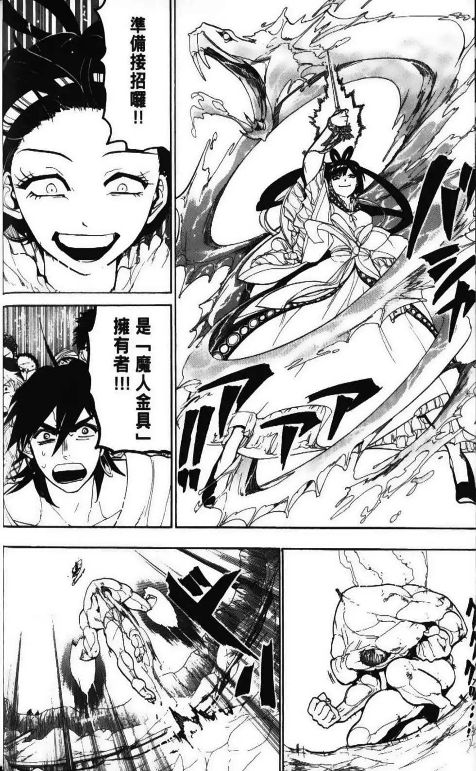 《MAGI魔奇少年》第06卷 第18页