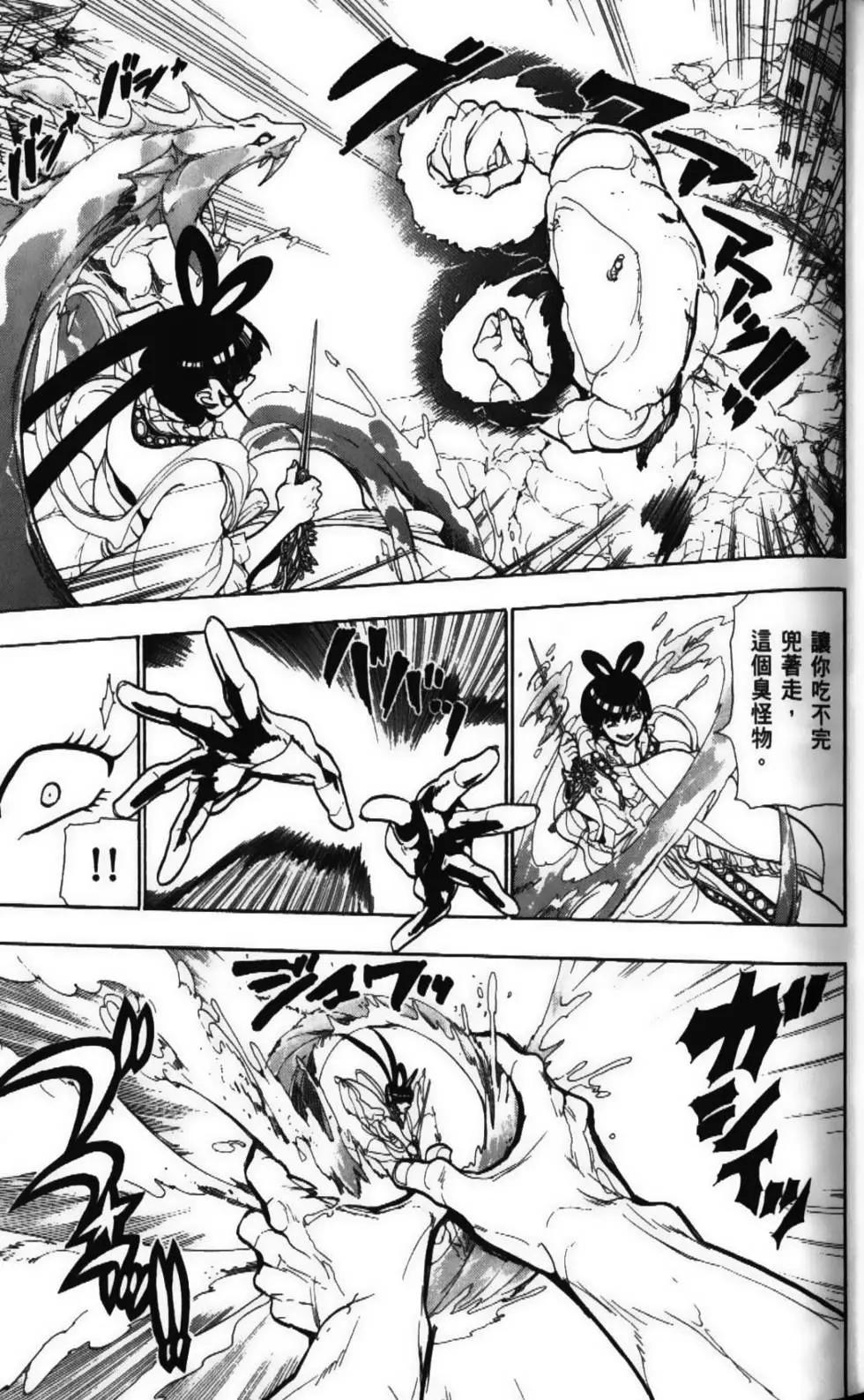 《MAGI魔奇少年》第06卷 第19页