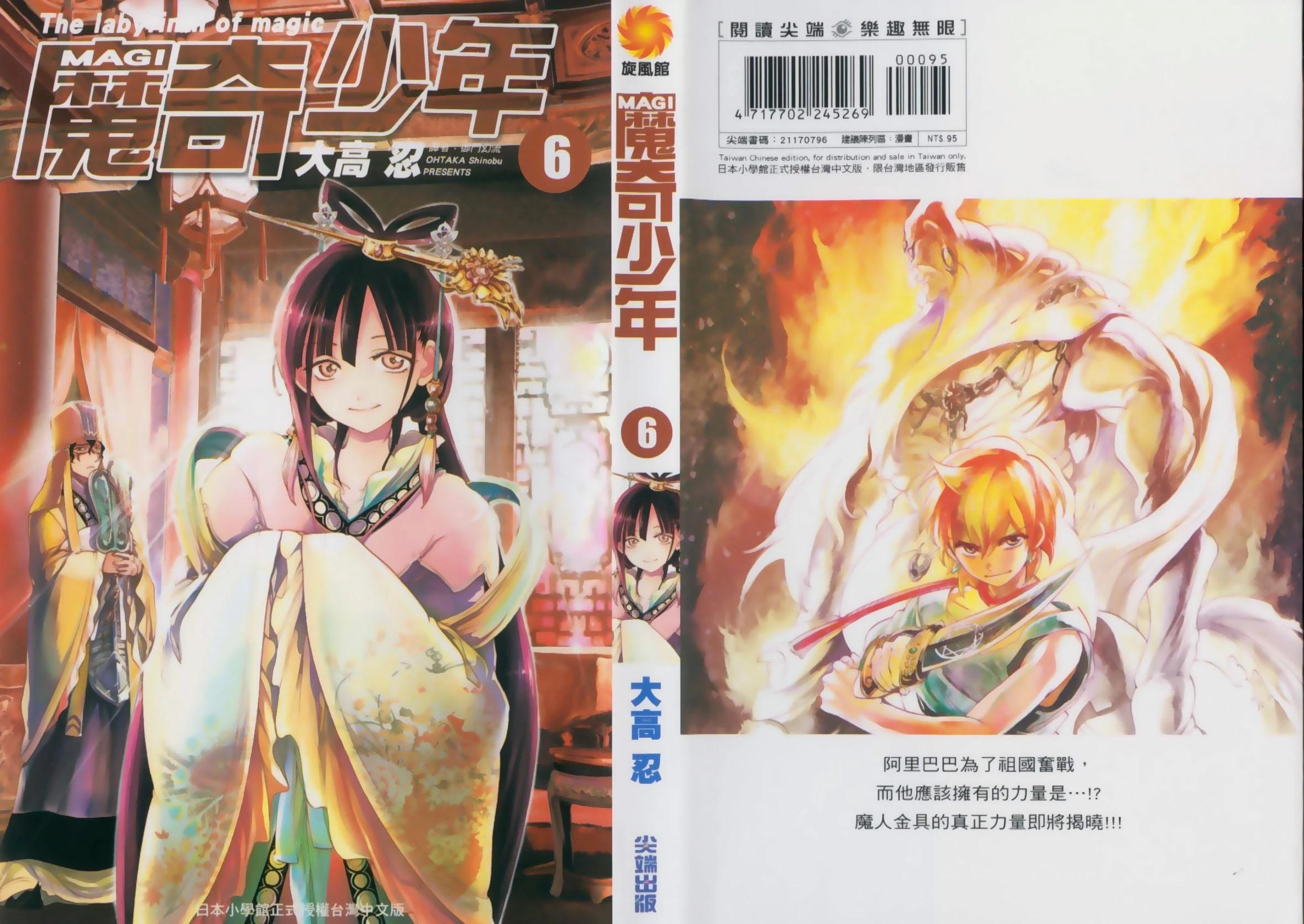 《MAGI魔奇少年》第06卷 第1页