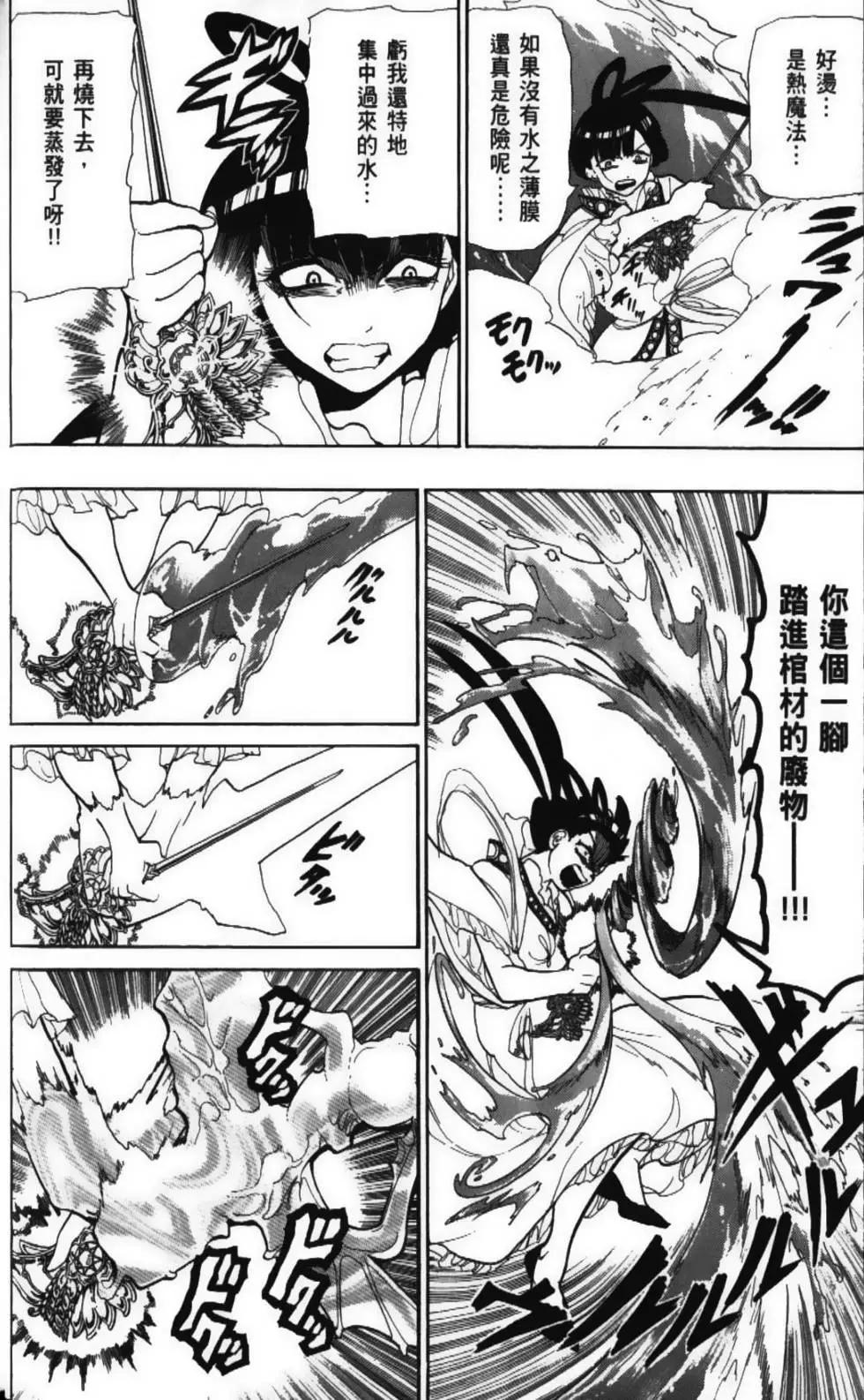 《MAGI魔奇少年》第06卷 第20页