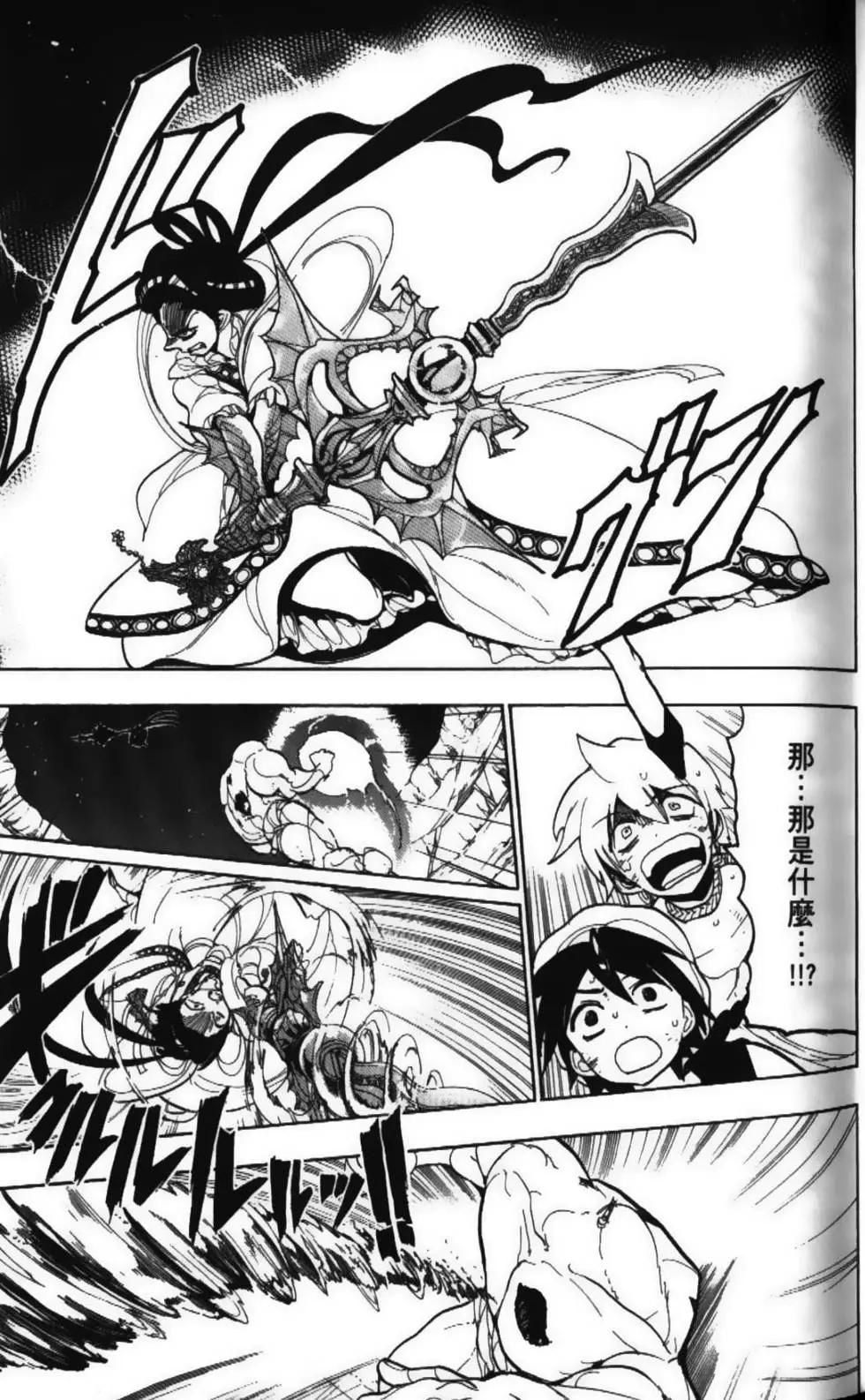 《MAGI魔奇少年》第06卷 第21页