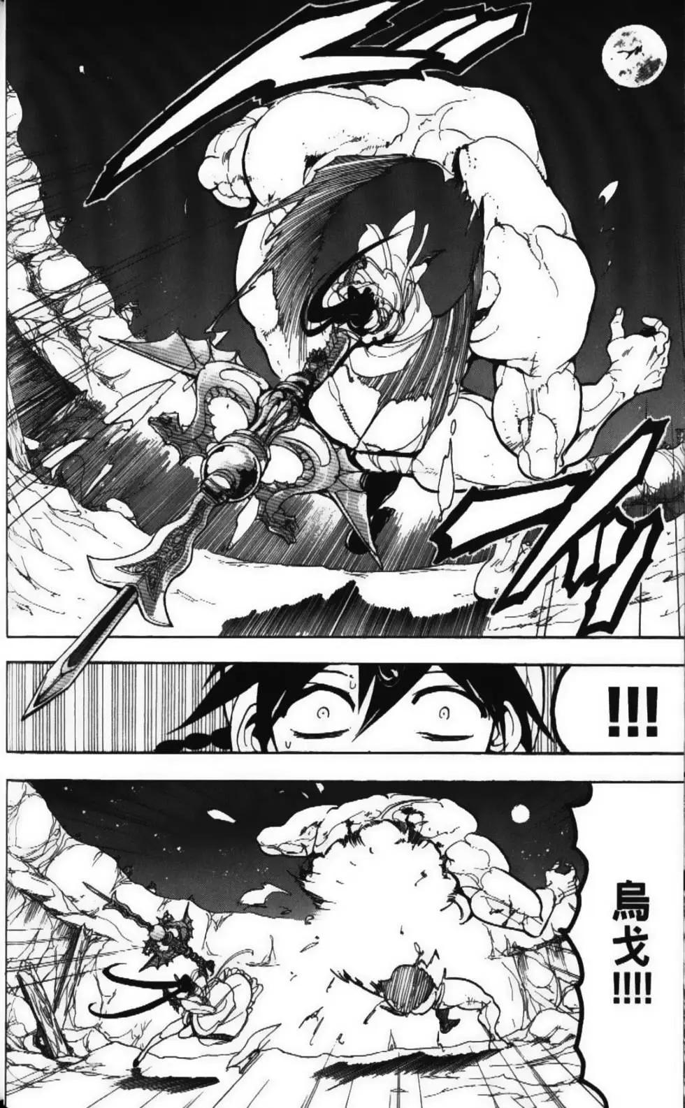 《MAGI魔奇少年》第06卷 第22页
