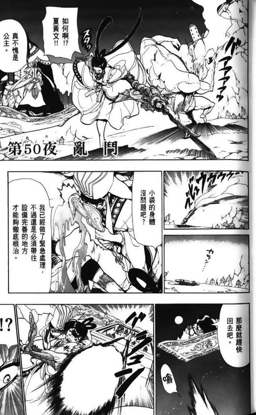 《MAGI魔奇少年》第06卷 第23页