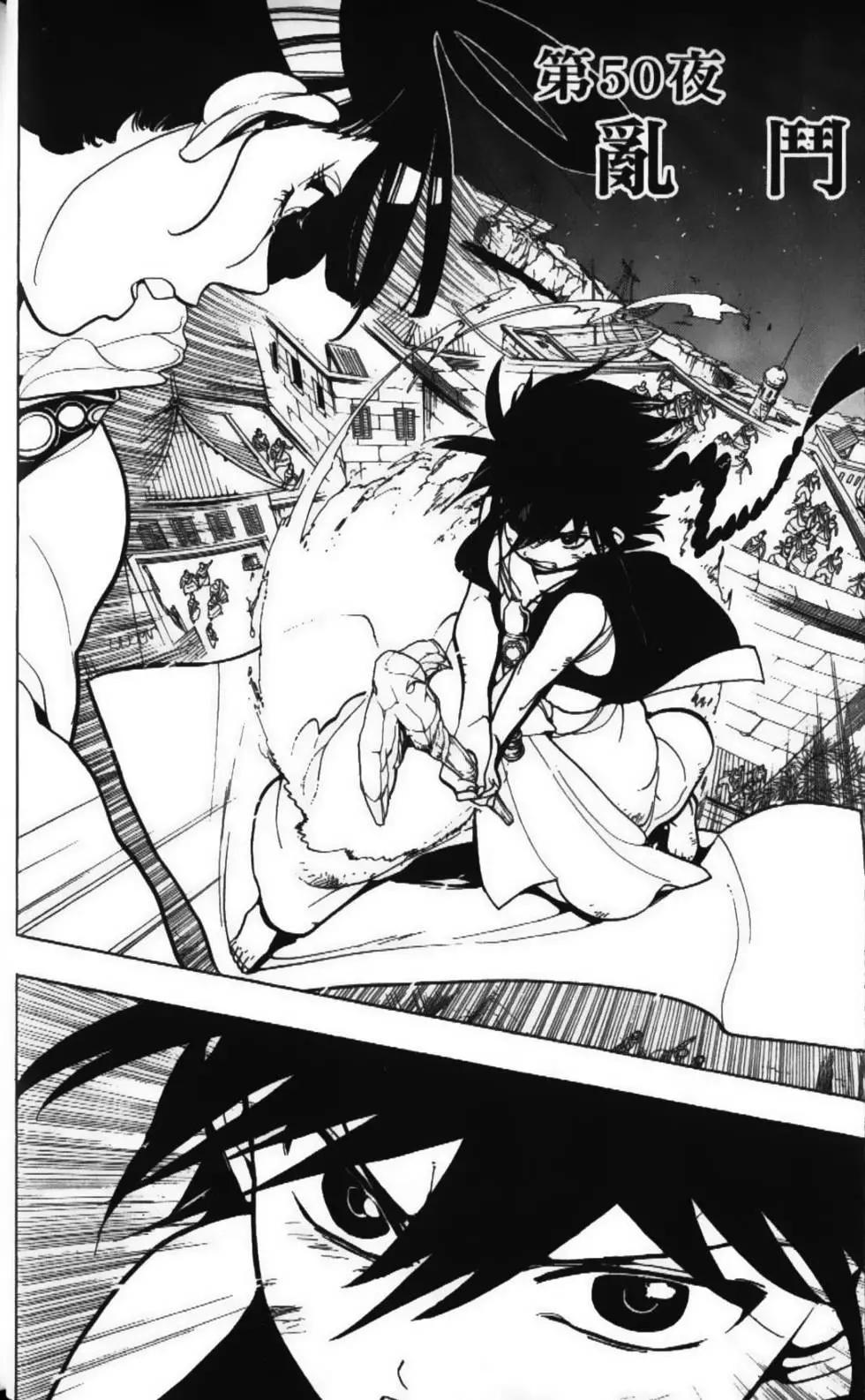 《MAGI魔奇少年》第06卷 第24页