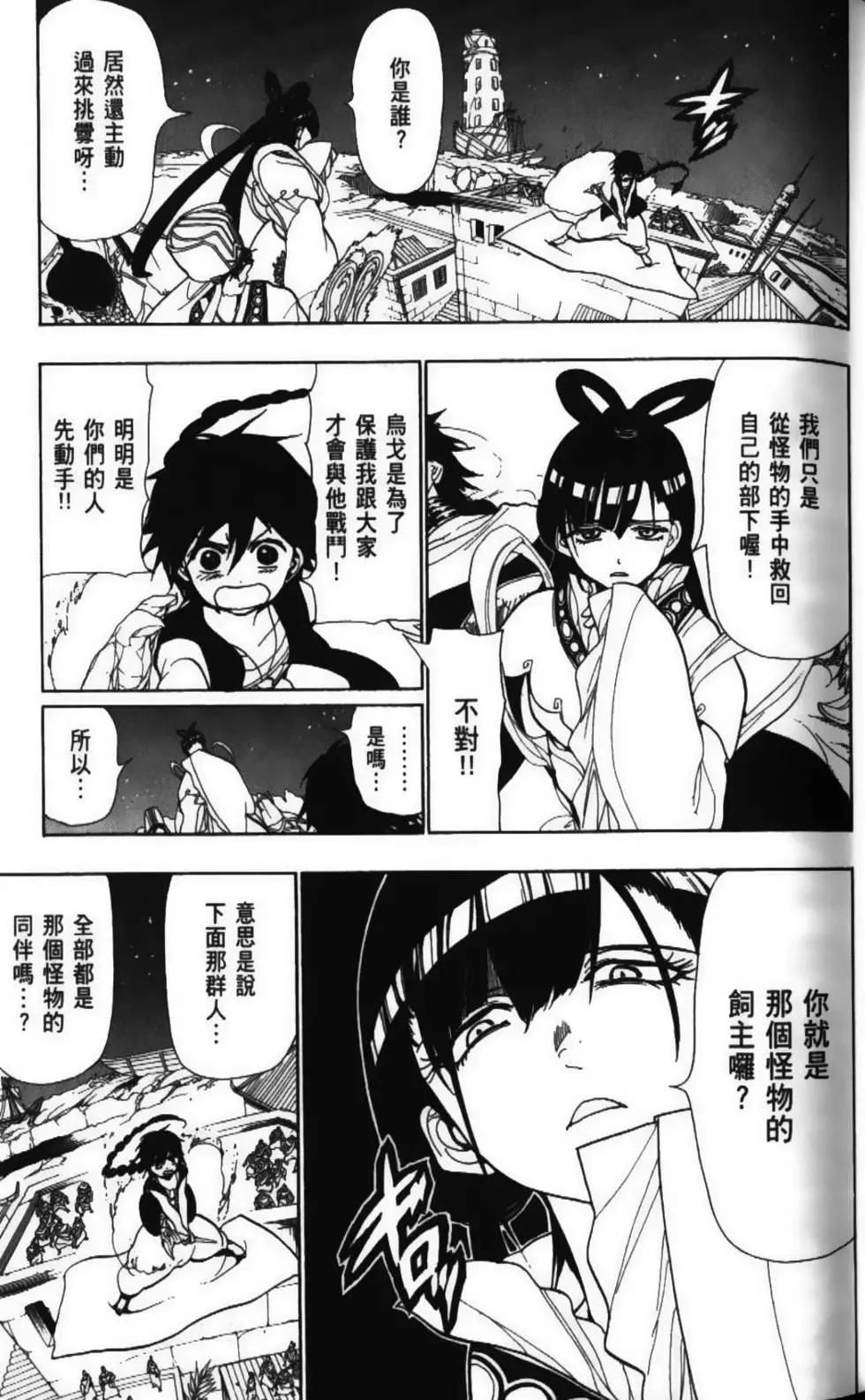 《MAGI魔奇少年》第06卷 第25页