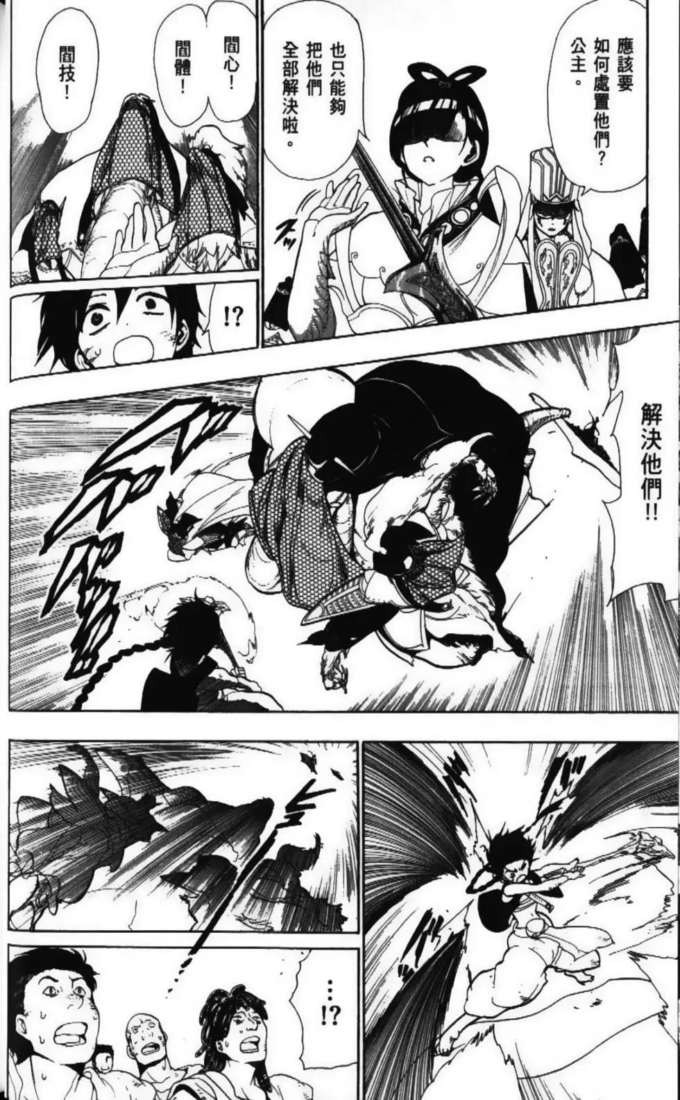 《MAGI魔奇少年》第06卷 第26页
