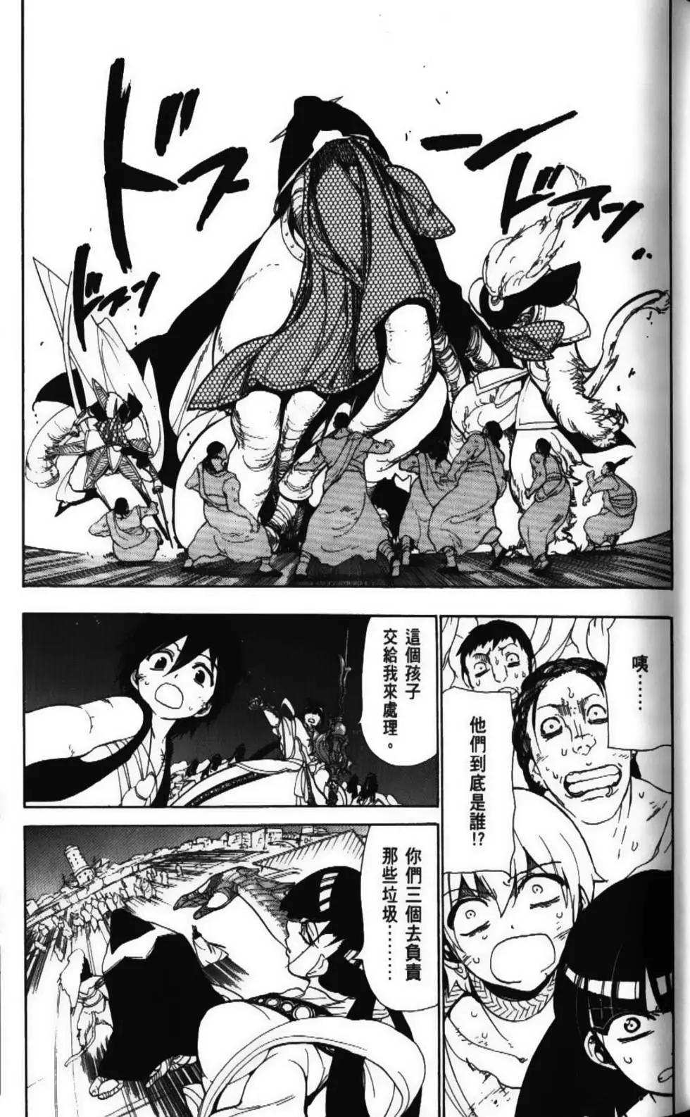 《MAGI魔奇少年》第06卷 第27页