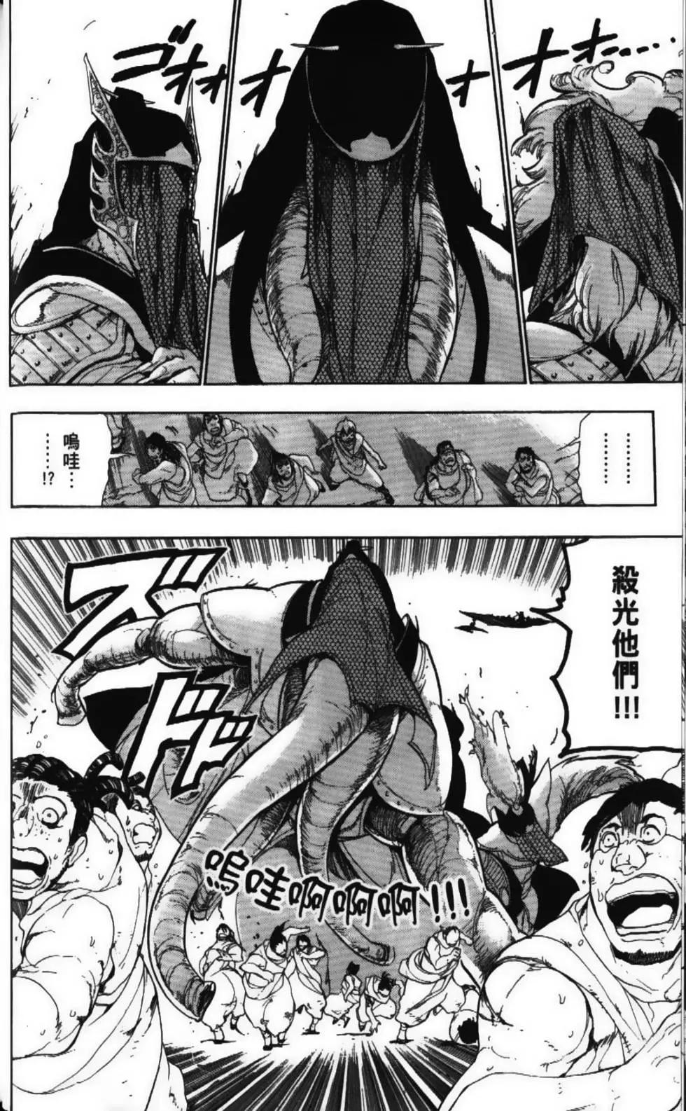 《MAGI魔奇少年》第06卷 第28页