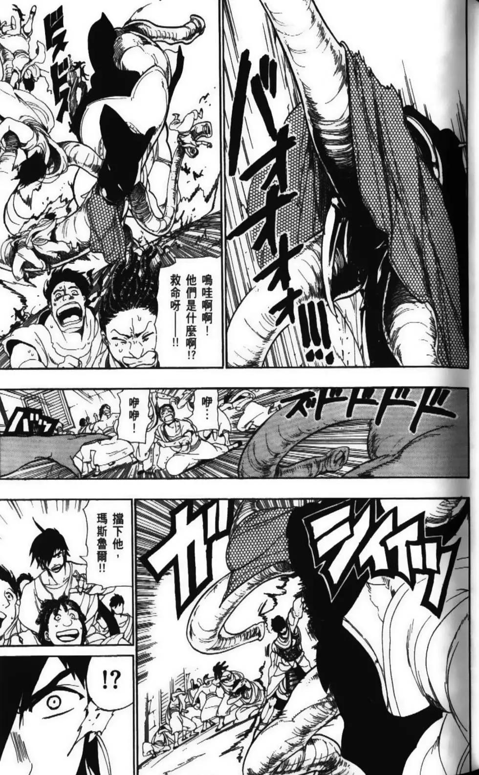 《MAGI魔奇少年》第06卷 第29页