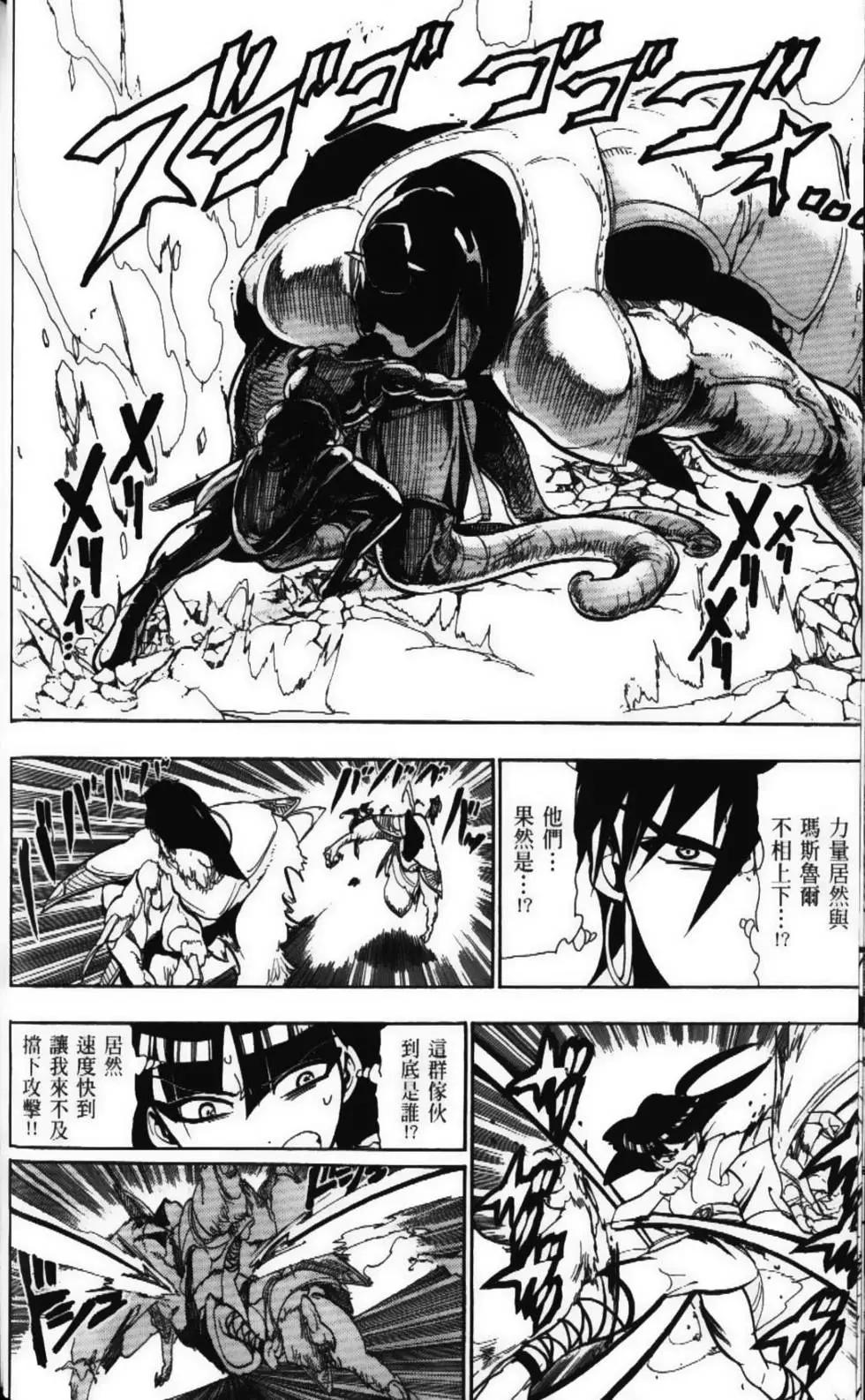 《MAGI魔奇少年》第06卷 第30页
