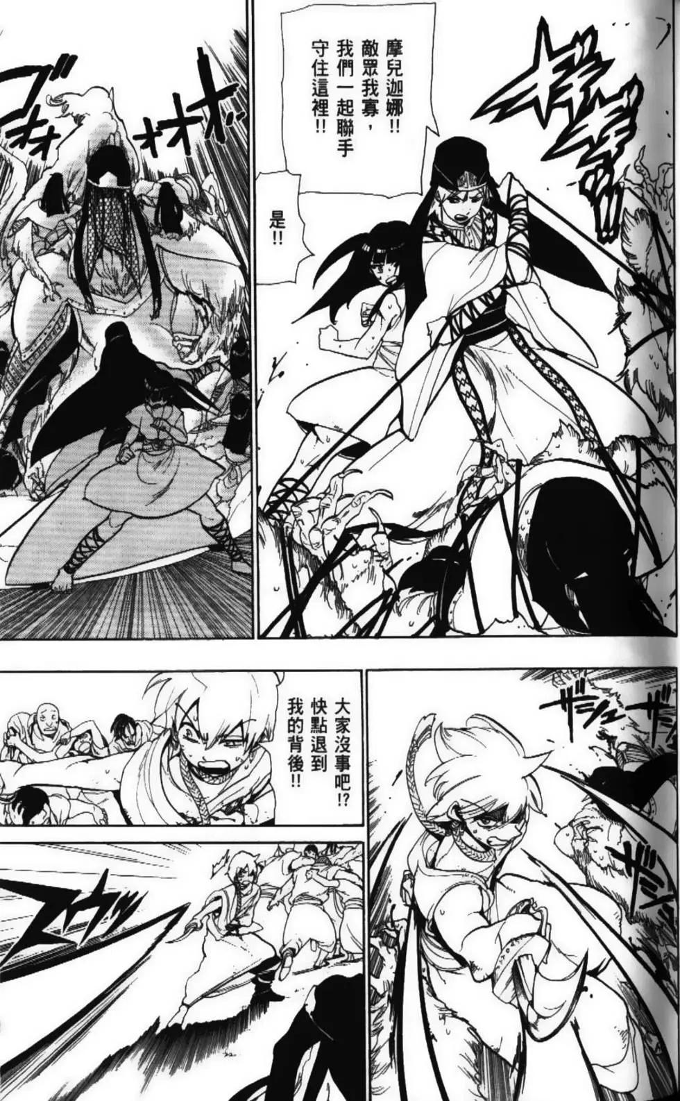 《MAGI魔奇少年》第06卷 第31页