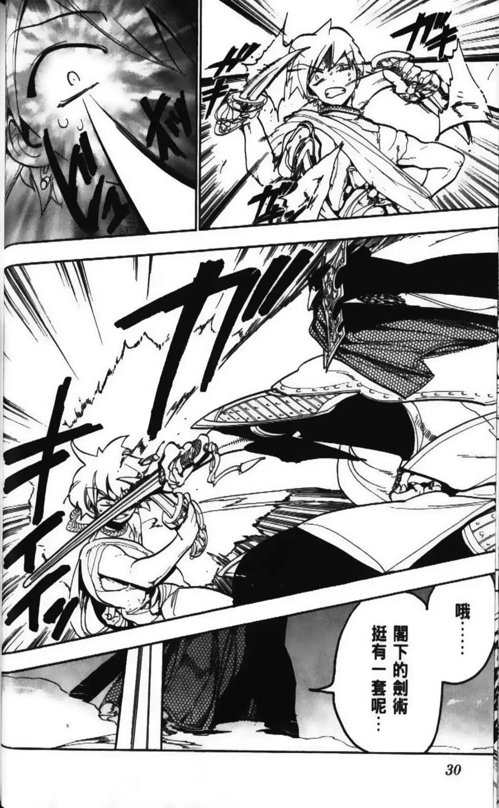 《MAGI魔奇少年》第06卷 第32页