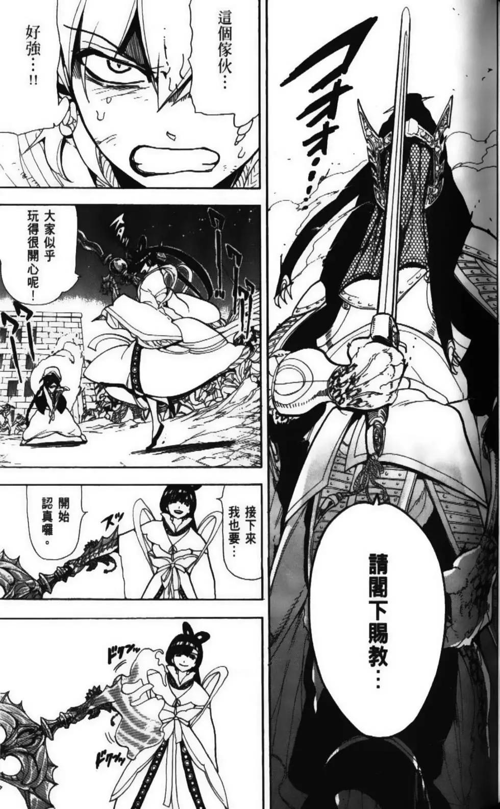《MAGI魔奇少年》第06卷 第33页