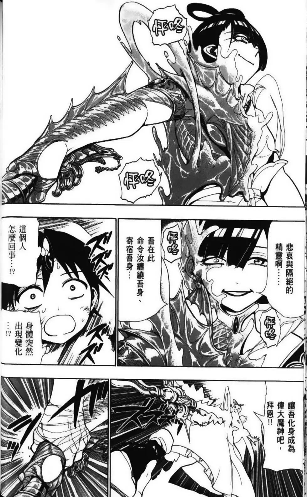 《MAGI魔奇少年》第06卷 第34页
