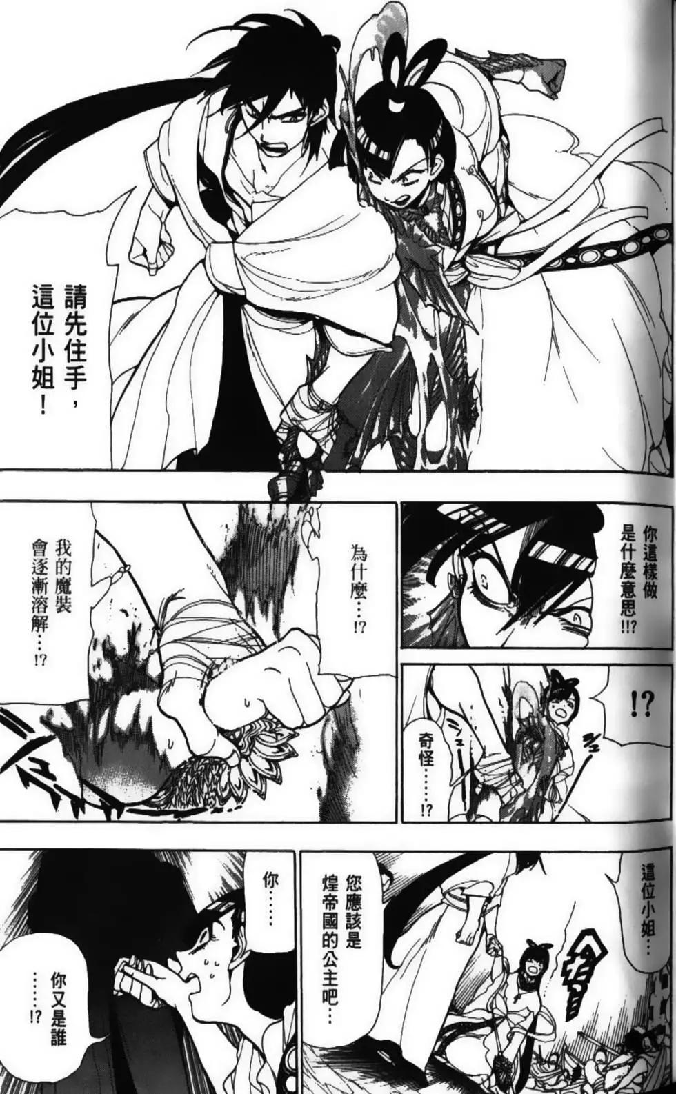 《MAGI魔奇少年》第06卷 第35页